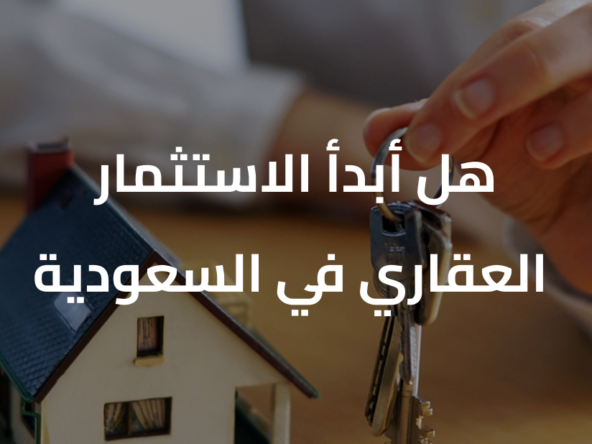 أفضل استثمار عقاري