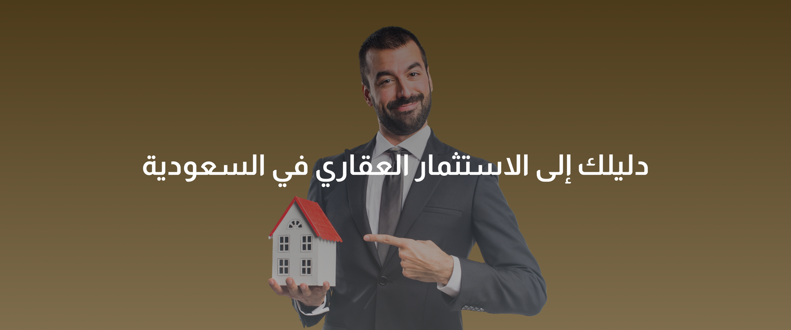 الاستثمار العقاري في السعودية